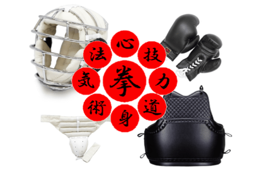 日本拳法防具